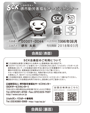 会員カード