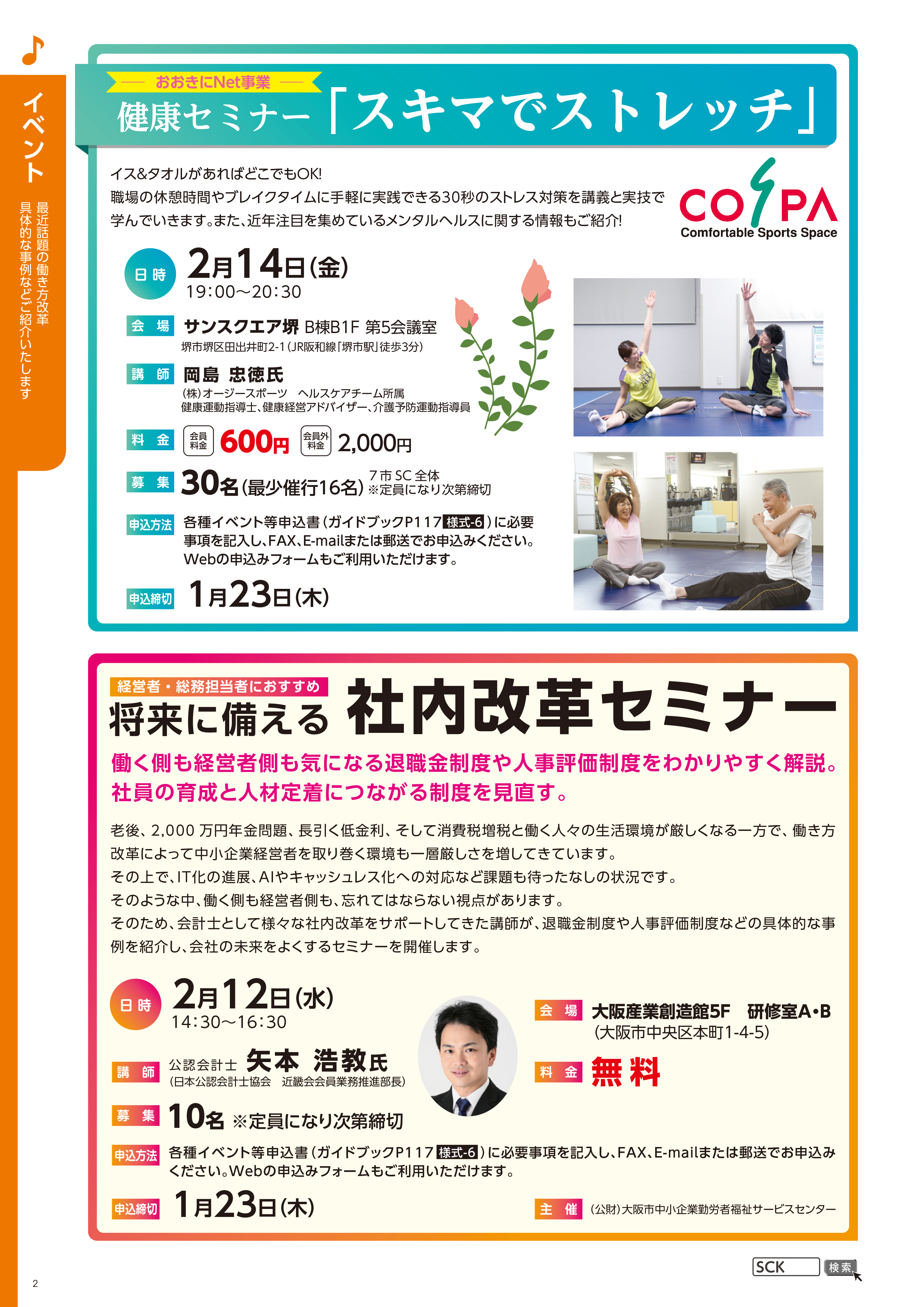 sckニュース1 2月号 343 公益財団法人 堺市勤労者福祉サービスセンター sckニュース1 2月号 343 公益財団法人 堺市勤労者福祉サービスセンター