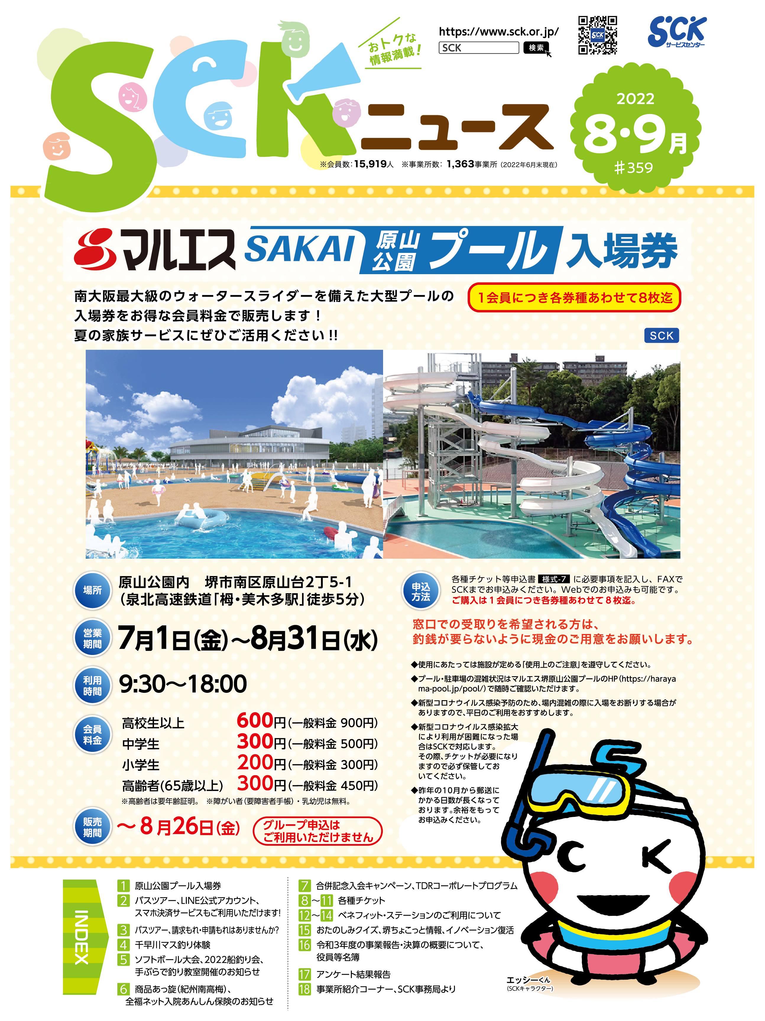 22年sckニュース8 9月号 ｓｃｋサービスセンター