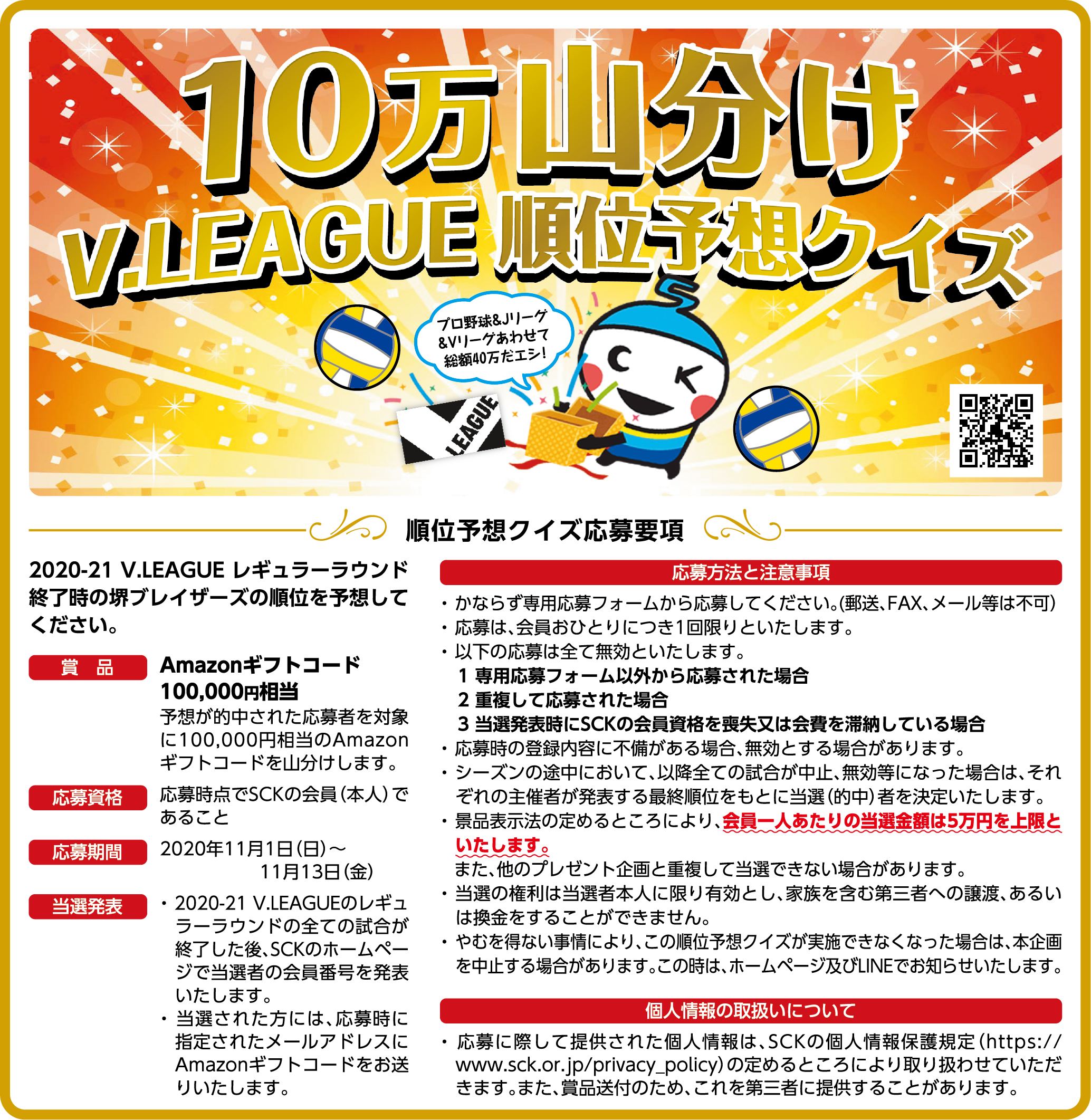 V League順位予想クイズ 公益財団法人 堺市勤労者福祉サービスセンター V League順位予想クイズ 公益財団法人 堺市勤労者福祉サービスセンター