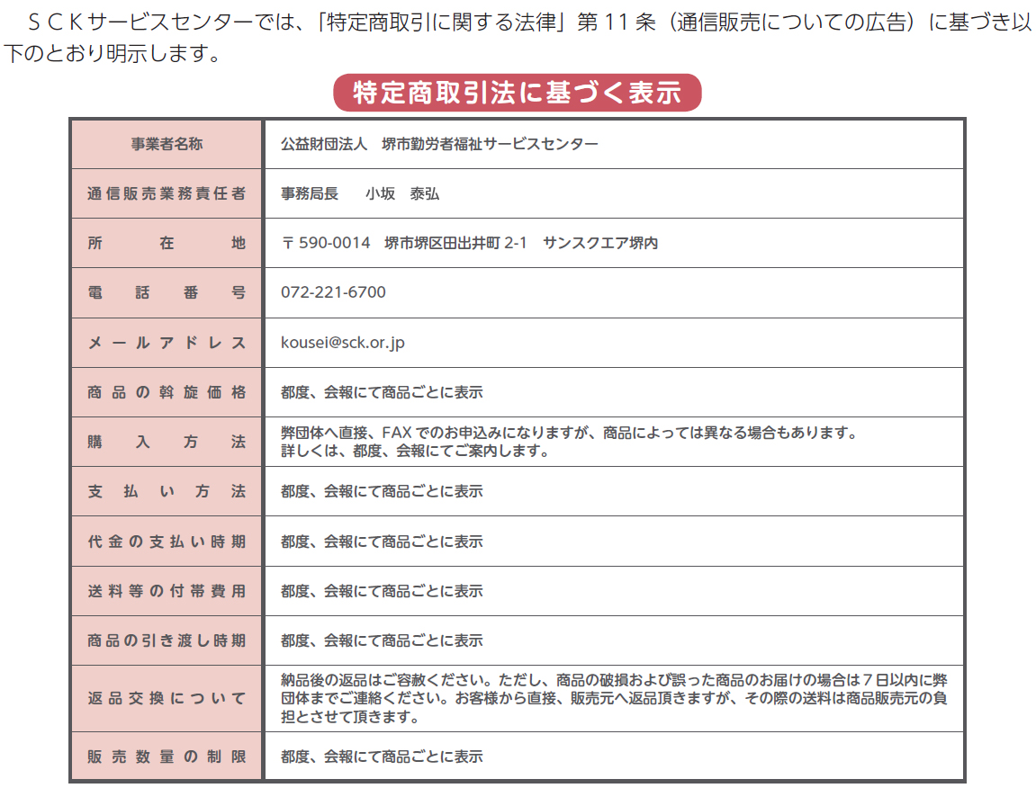 商取引 法 特定
