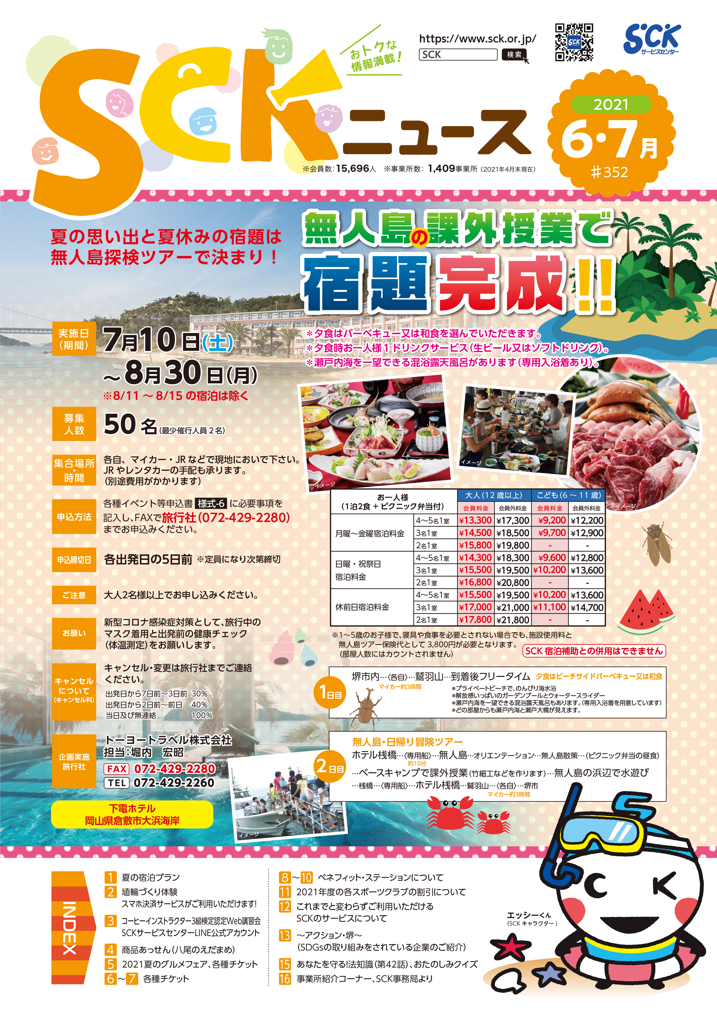 21sckニュース6 7月号 公益財団法人 堺市勤労者福祉サービスセンター 21sckニュース6 7月号 公益財団法人 堺市勤労者福祉サービスセンター